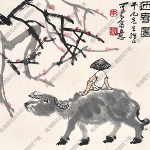 李可染國(guó)畫(huà)作品 迎春圖2 高清下載