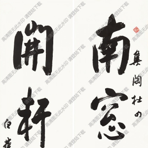 白蕉書法作品 行書四言聯(lián)2 高清下載