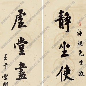 白蕉書法作品 楷書七言聯(lián) 高清下載