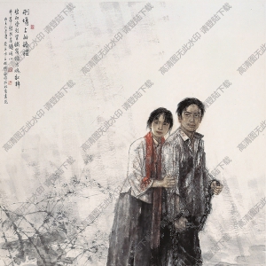 王明明作品_刑場上的婚禮_高清大圖下載