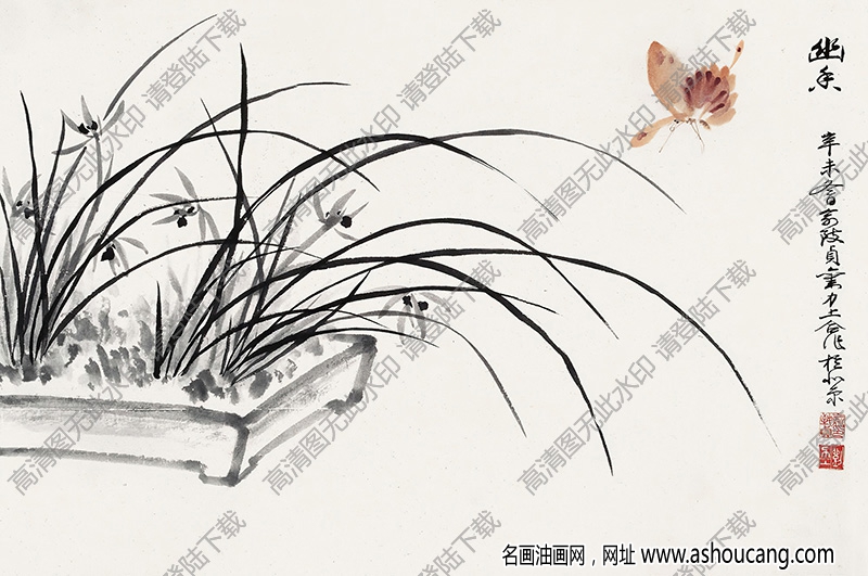 劉力上國(guó)畫(huà)作品 幽香蘭花蝴蝶 高清下載