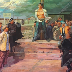李天祥作品_京漢鐵路工人大罷工-林祥謙就義_高清大圖下載