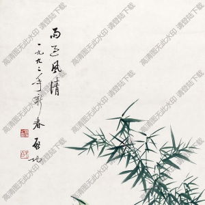 啟功國(guó)畫作品 雨過(guò)風(fēng)清 高清下載