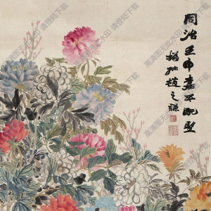 趙之謙國(guó)畫(huà)作品 富貴圖 高清下載