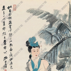 張大千國(guó)畫作品 蕉蔭仕女 似曾相識(shí)燕鶯吟 高清大圖下載