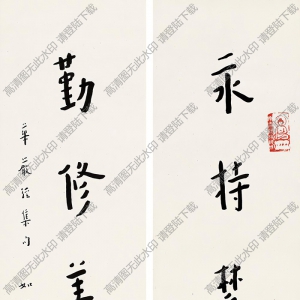 李叔同書法作品 行書四言聯(lián)1 高清下載