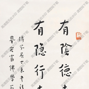 李叔同作品 楷書3 高清大圖下載