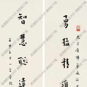 李叔同作品 楷書七言聯(lián)3 高清大圖下載