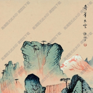 謝伯子國(guó)畫(huà)作品 奇峰出云圖 高清下載