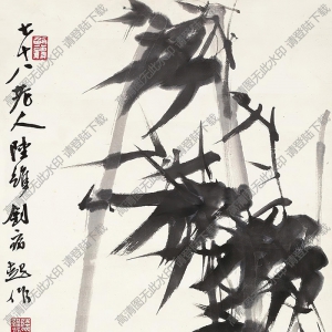 陸維釗國(guó)畫(huà) 竹石圖5 高清大圖下載