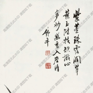 符鑄國(guó)畫(huà) 蘭石清芳 高清大圖下載