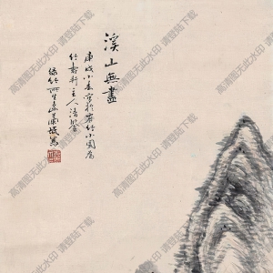 方薰國(guó)畫 溪山無(wú)盡 (2) 高清大圖下載