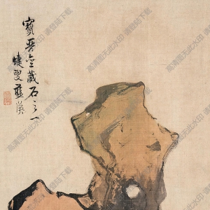 藍(lán)瑛國(guó)畫 寶晉齋藏石圖 高清大圖下載