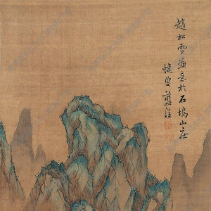 藍(lán)瑛作品 山水 (2) 高清大圖下載