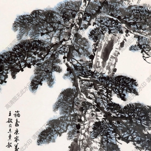 岑學(xué)恭作品 萬(wàn)古長(zhǎng)青 高清大圖下載