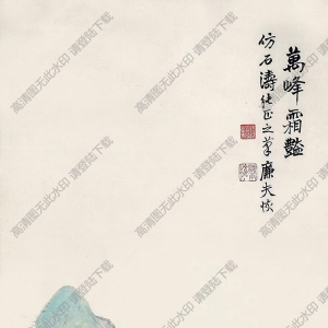 陸恢國(guó)畫(huà) 萬(wàn)峰霜艷 (2) 高清大圖下載