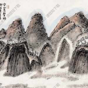 賴少其國(guó)畫(huà) 山水 (5) 高清大圖下載