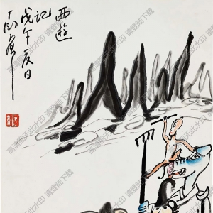 丁衍庸國(guó)畫 西游記 高清大圖下載