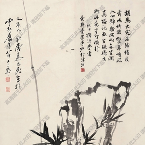 慕凌飛國(guó)畫(huà) 竹石圖 高清大圖下載