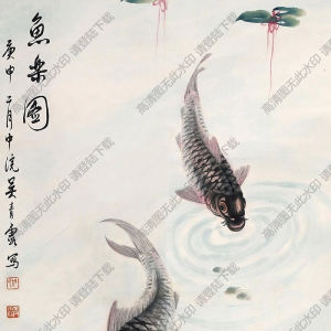 吳青霞國(guó)畫 魚樂圖 (3) 高清大圖下載