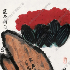 崔子范作品 萬(wàn)年青 (1) 高清大圖下載