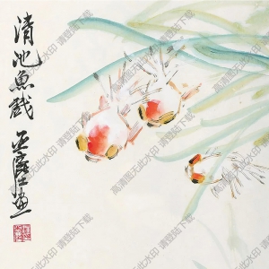 汪亞塵作品 魚 (1) 高清大圖下載