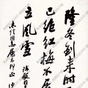 沙孟海書法 陳同志詩 高清大圖下載