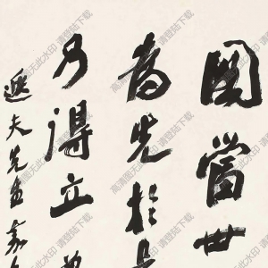 沙孟海作品 行書曾鞏語(yǔ) 高清大圖下載