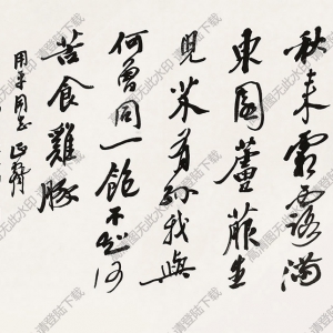 沙孟海作品 行書七言詩(shī) (2) 高清大圖下載