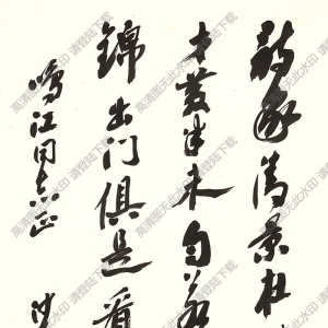 沙孟海作品 行書七言詩(shī) (5) 高清大圖下載