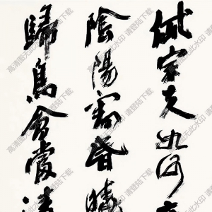 沙孟海作品 行書(shū)五言詩(shī) (4) 高清大圖下載