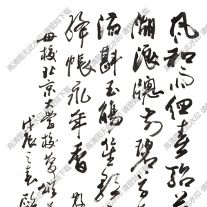 歐陽(yáng)中石書(shū)法 行書(shū) (7) 高清大圖下載