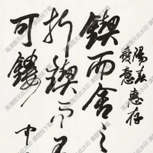 歐陽(yáng)中石書(shū)法 行書(shū) (9) 高清大圖下載