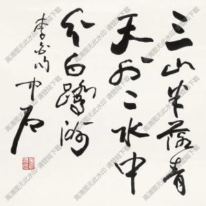 歐陽(yáng)中石書(shū)法 行書(shū) (21) 高清大圖下載