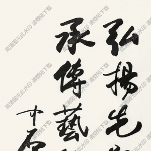 歐陽(yáng)中石書(shū)法 行書(shū)詞句 高清大圖下載