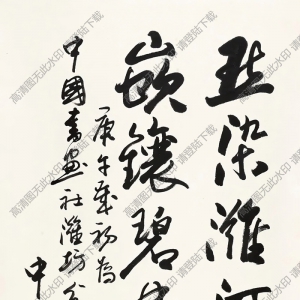 歐陽中石作品 書法賀詞一首 高清大圖下載