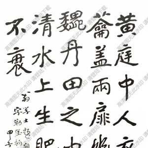 曾熙作品 黃庭經(jīng) 高清大圖下載