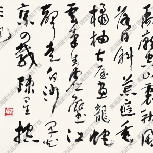 沈鵬書法 草書七言詩 (4) 高清大圖下載