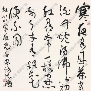 沈鵬書法 草書七言詩 (5) 高清大圖下載