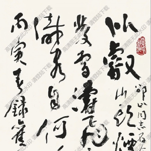 沈鵬書法 草書詩 (4) 高清大圖下載