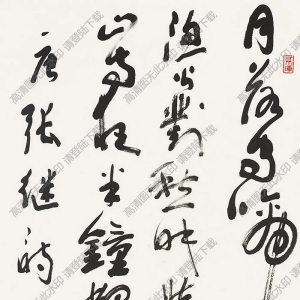 沈鵬作品 書(shū)法 (4) 高清大圖下載