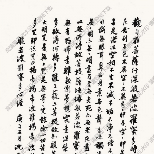 沈尹默作品 行書心經(jīng) 高清大圖下載