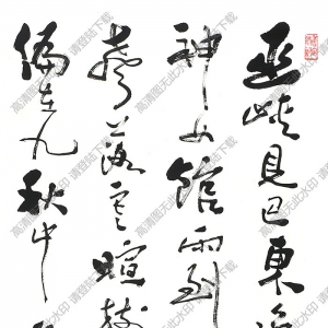 費(fèi)新我書法 行書 (9) 高清大圖下載