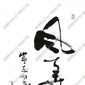 費(fèi)新我作品 風(fēng)華正茂 高清大圖下載