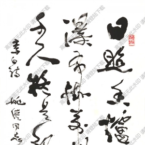 費(fèi)新我作品 行書李白詩(shī) (1) 高清大圖下載