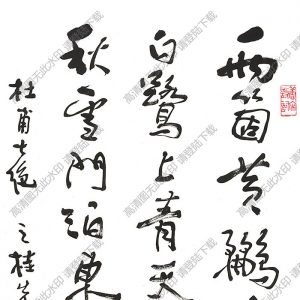 費(fèi)新我作品 行書七言詩 (9) 高清大圖下載