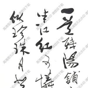 費(fèi)新我作品 行書七言詩 (11) 高清大圖下載