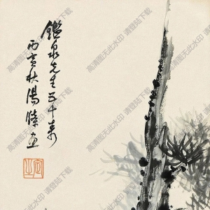 湯滌國(guó)畫 古松長(zhǎng)壽 高清大圖下載