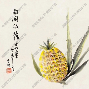 陳秋草國(guó)畫(huà) 菠蘿 高清大圖下載