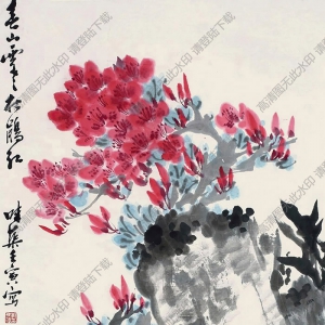 郭味蕖國(guó)畫(huà) 花石圖 高清大圖下載